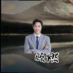 顾燃