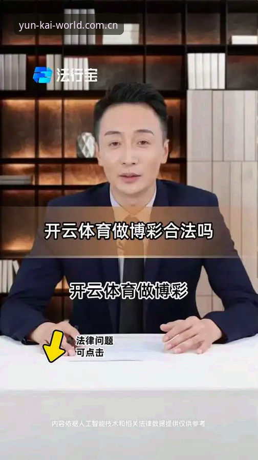 为什么说云开体育App是体育爱好者突破边界的全新选择？