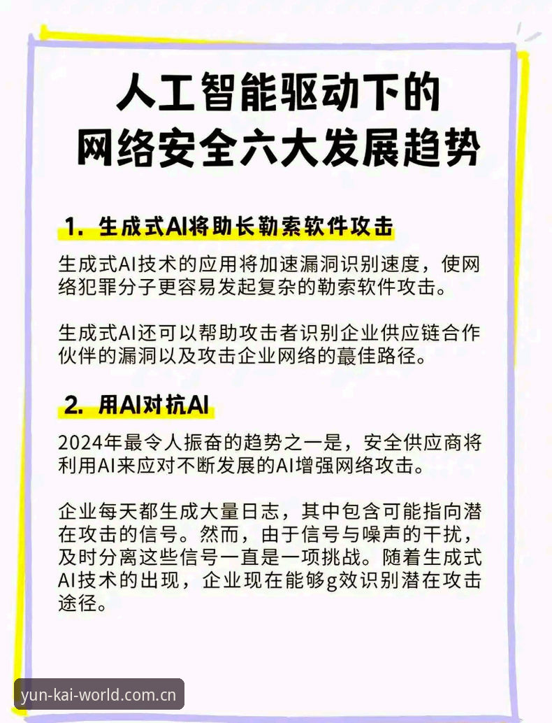 云开稳定版安全吗 云开全站平台安全性能深度分析:稳定版是否值得信赖?